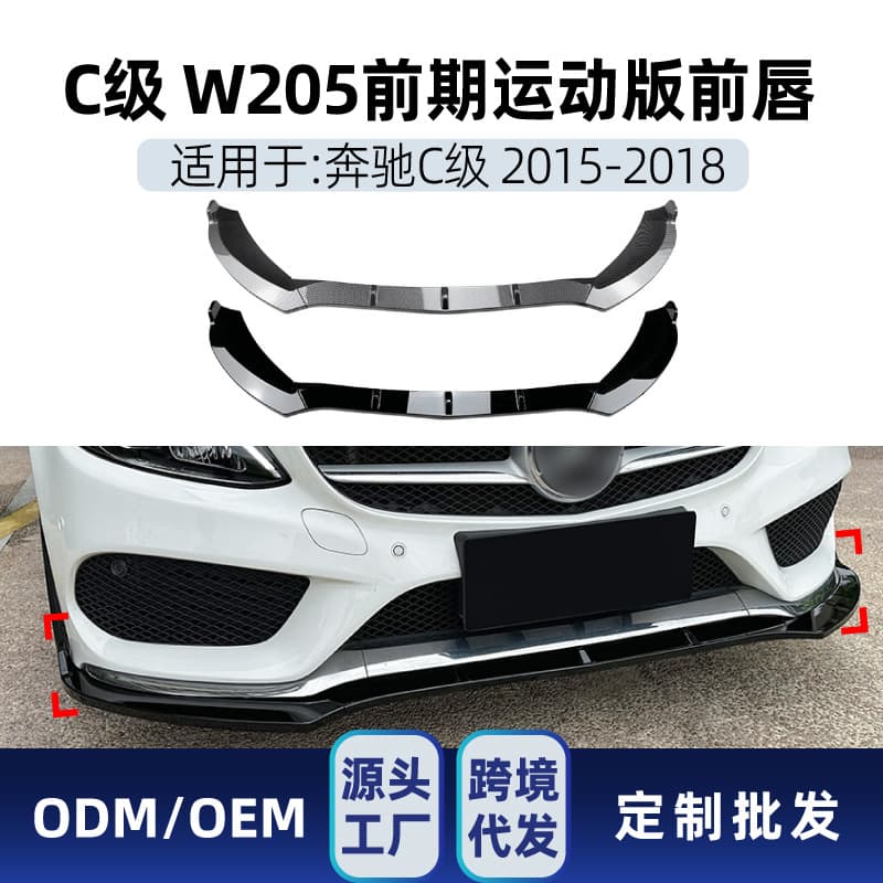 Fit for 2015-2018 Mercedes-Benz C-Class W205 S205 C180 C200 C260 AMG Front Lip Spoiler Modification