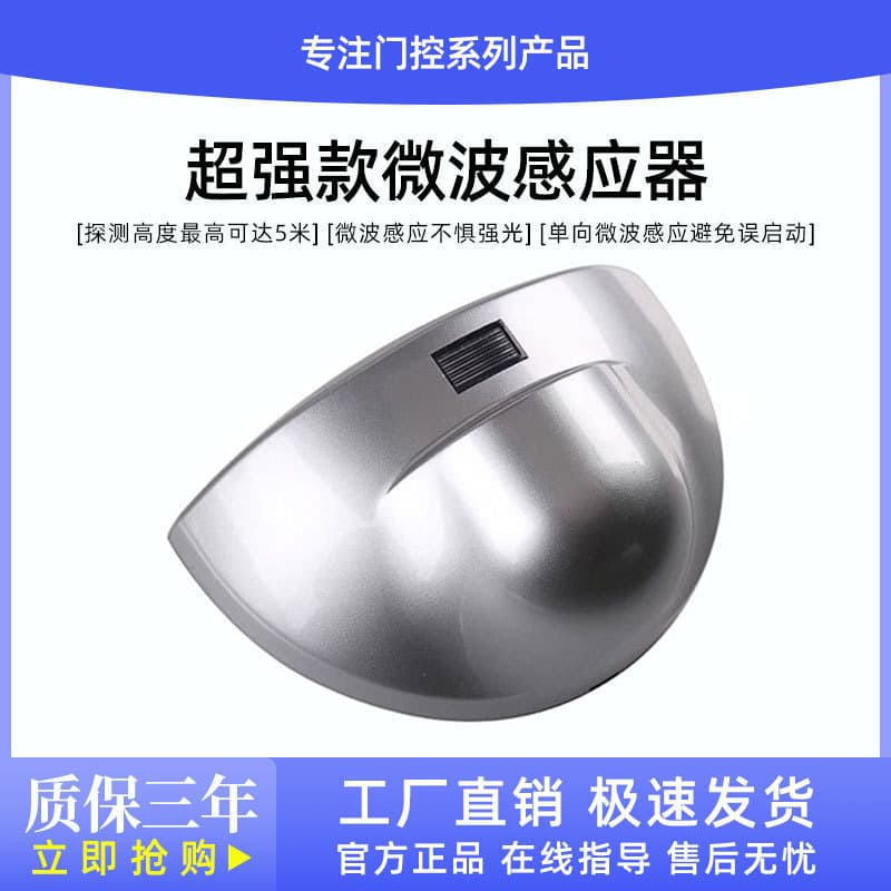 Gabor 204GD automatic glass electric sliding door microwave sensor, one-way universal with 5-meter infrared height detection