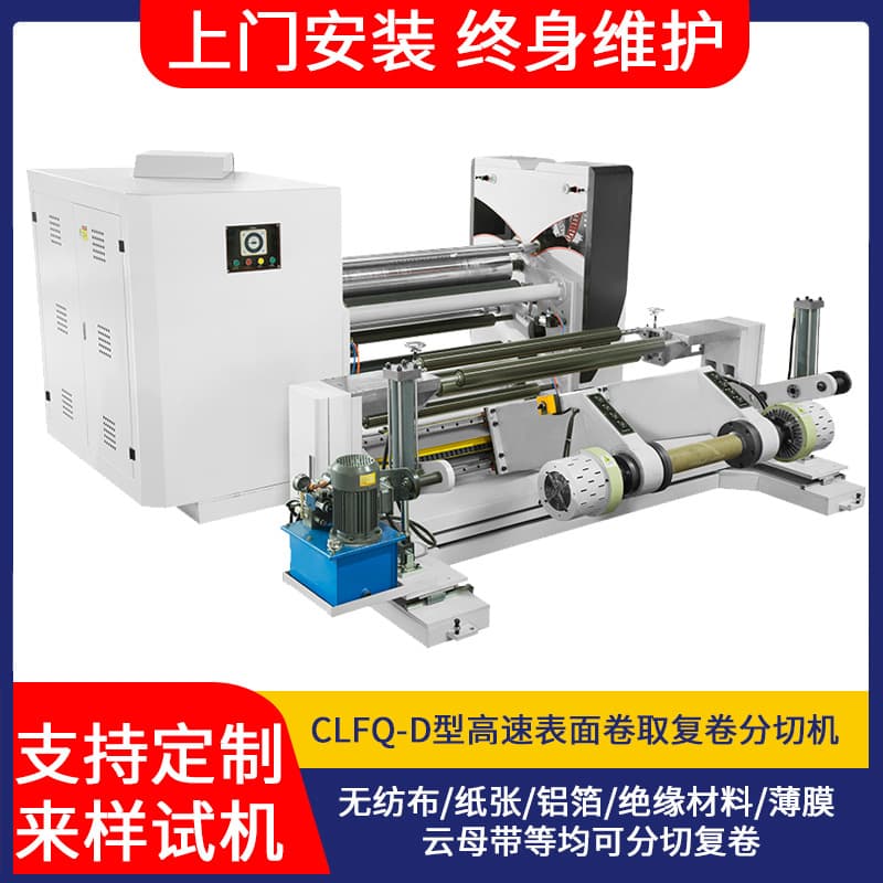 Factory Direct Supply Slitting Machine for Roll Paper, Unwind and Rewind Machine for Non-woven Fabric, High-speed Automatic Slitting and Rewinding Machine