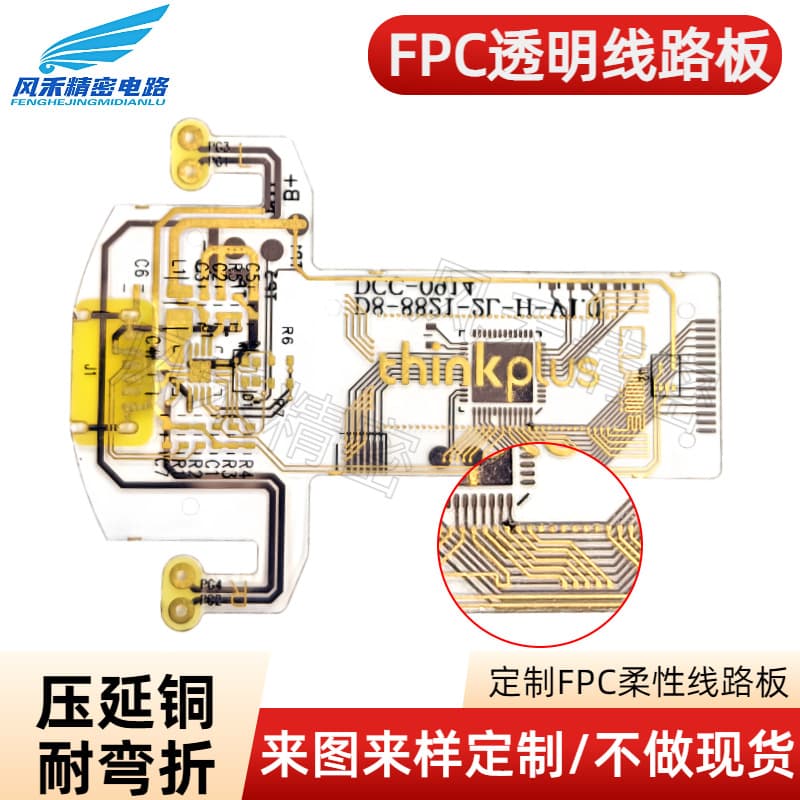 FPC Flexible Circuit Board High Temperature Resistant 200°C PET High Temperature Bendable Circuit Board PCB Single/Double Layer Customization