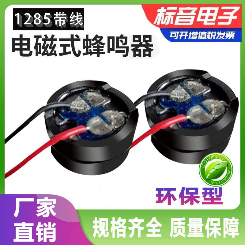 16-ohm piezoelectric buzzer with wire, alarm clock with 12*8.5 lead, electromagnetic passive high-decibel sound.