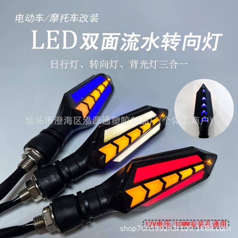 Cross-border Motorcycle LED Dual-Side Sequential Turn Signal & Daytime Running Light, 12V Modification