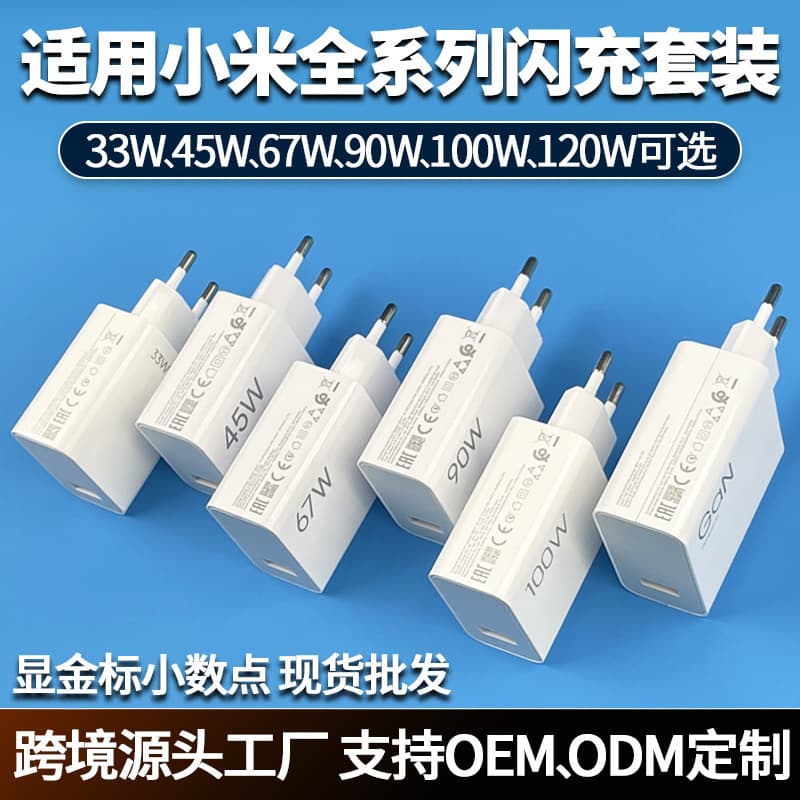 Suitable for Xiaomi European standard charger 67w super fast charging head Xiaomi Redmi mobile phone gold label charging head cross-border