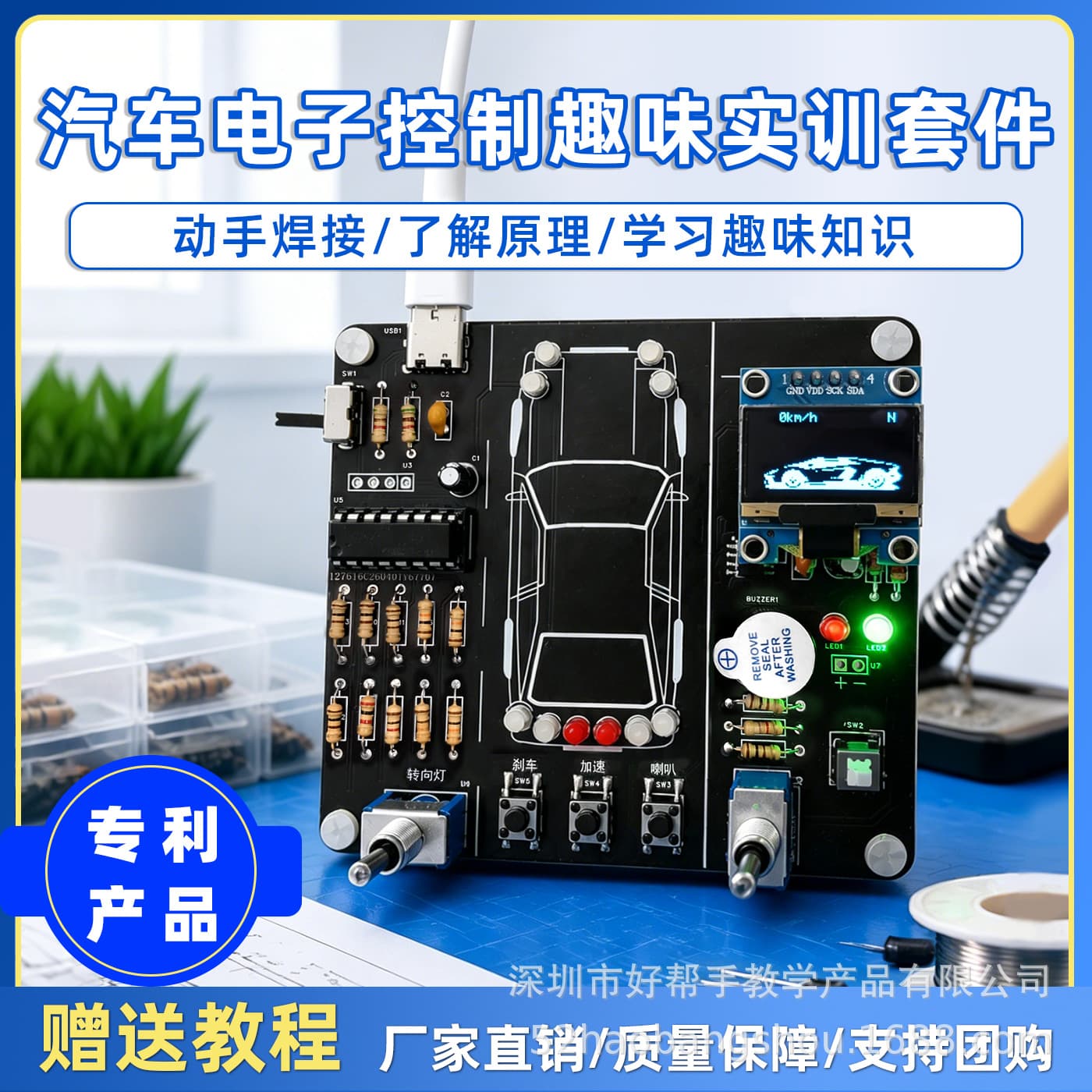 Automotive Electronic Control DIY Kit Fun Soldering Practice Board Student Maker Teaching Experiment Components