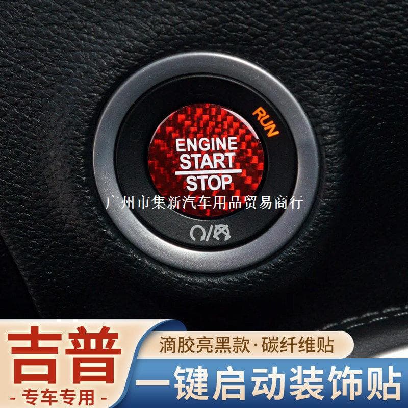 Jeep Grand Cherokee Cherokee Compass Wrangler One-Button Start Button Carbon Fiber Decal Sticker Ignition Switch