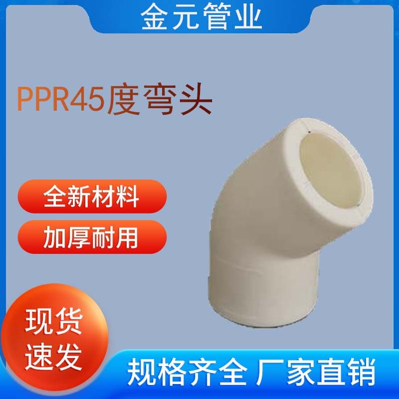 PPR small bend 45 degrees 4-point 20 6-point 25 1 inch 32 water pipe fittings joint household