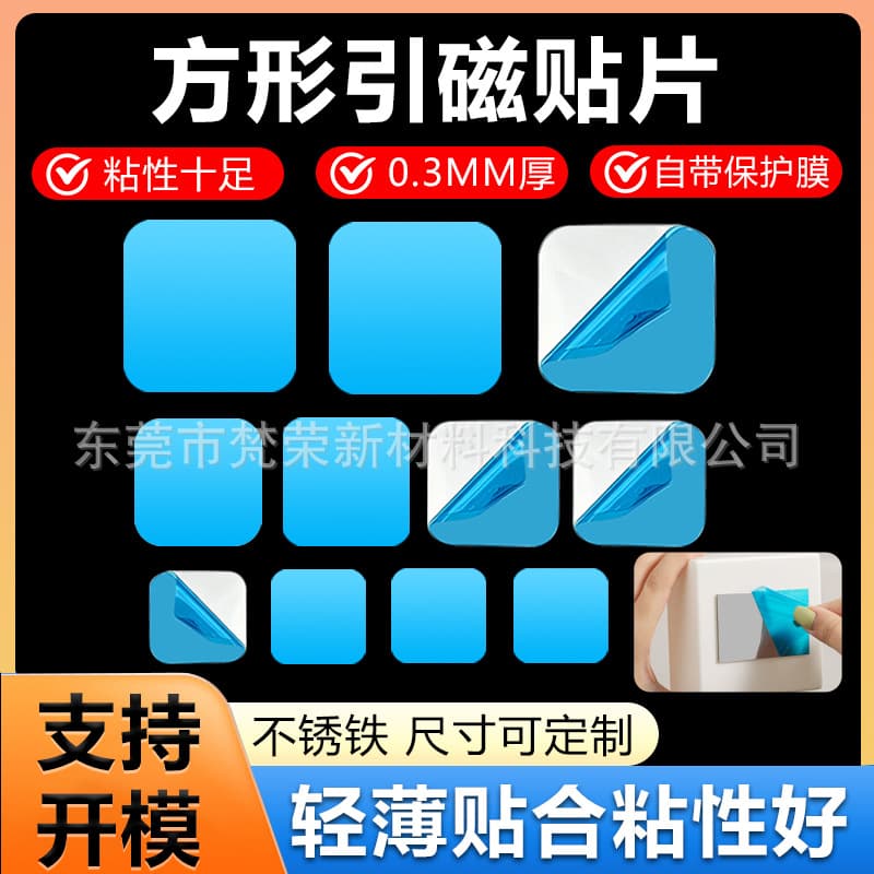 Cross-border square adhesive-backed iron sheet chalk powder built-in magnetic attraction sheet eyeshadow palette packaging box magnetic sheet 20*20mm