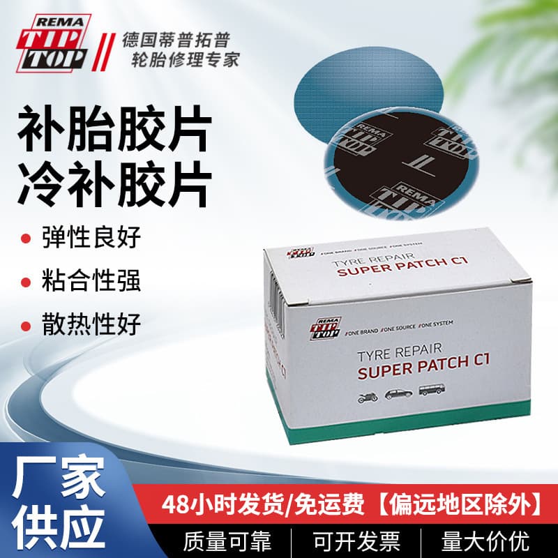 German Tiptop tire repair patch, cold patch series C0C1, automotive tire repair round patch, tire repair sticker