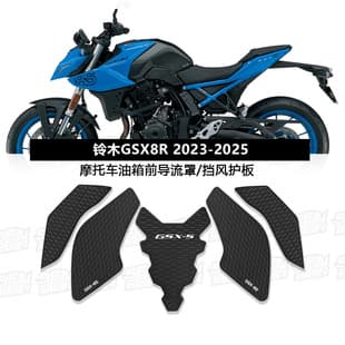 Suzuki GSX8R 2023-2025 Specific Motorcycle Tank Pad Anti-Slip Decal Sticker gsx8s GSX-8R