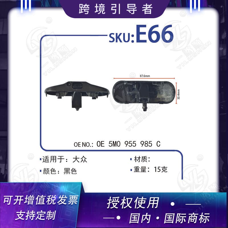 Suitable for Volkswagen VW Sagitar auto parts supply front windshield sprinkler nozzle hood wiper sprinkler head E66