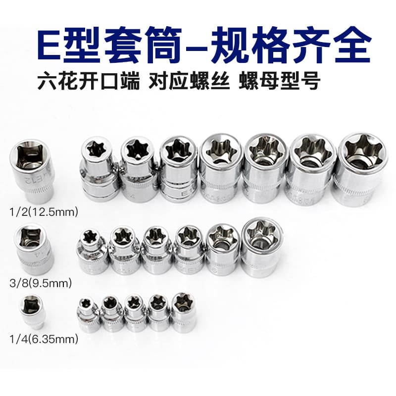 E-type socket set 6-corner e-type plum blossom socket 14 pieces hexagonal spline socket combination special tools for auto repair