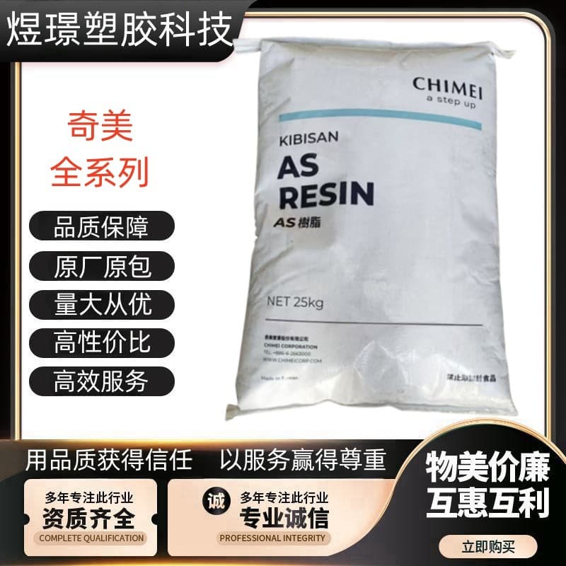 AS Taiwan Chi Mei PN-107L125 PN-127L100 PN-127L150 Transparent Injection Grade for Food Containers