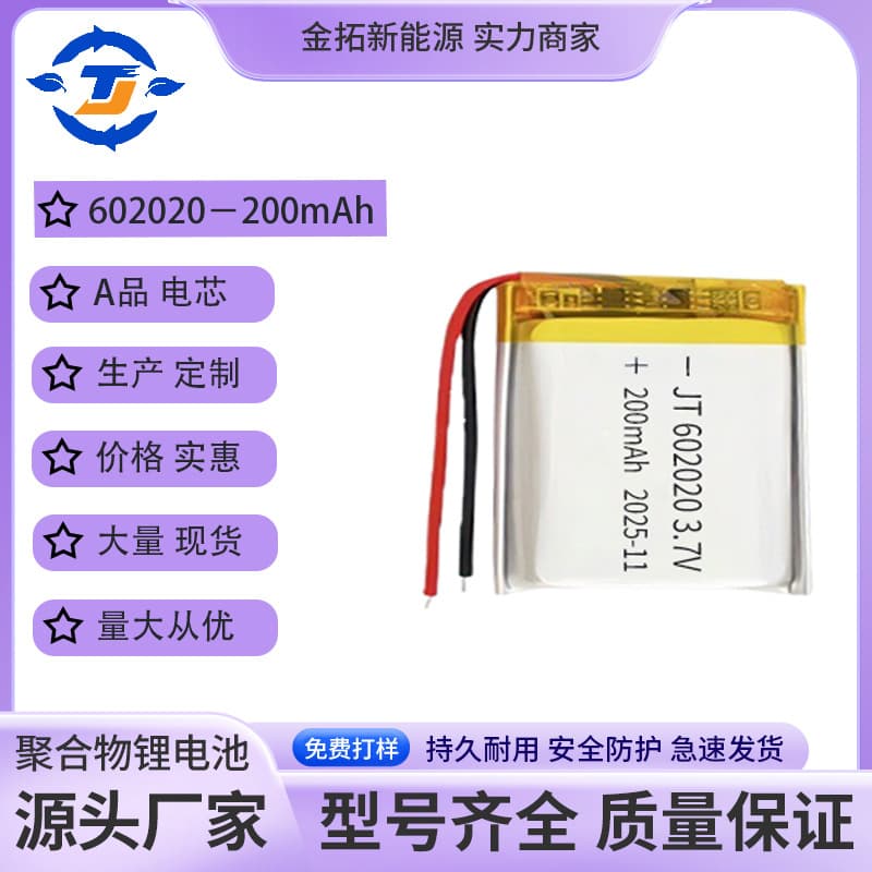 Lithium Battery Night Light Pulse Massager Heart Rate Monitor 3.7V Battery Polymer 602020 Battery 200mAh