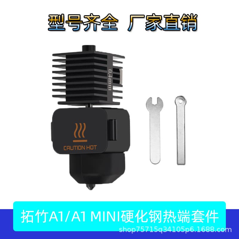 3D printer accessories Bambu bamboo A1/A1MINI/A2L hot end hardened steel nozzle extrusion head silicone sleeve