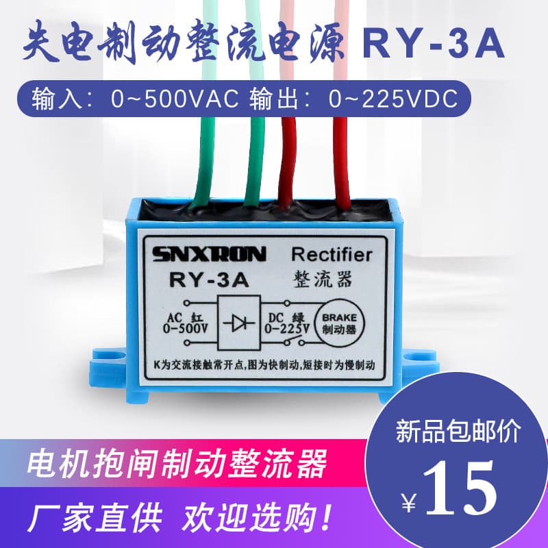 RECTIFIER Brake Rectifier RY-3A Motor Brake 0-225V Brake Power Supply 5A 10A Module Device