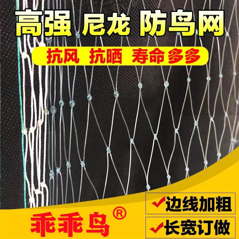 Guai Guai Bird Net Nylon Net Home Airport Orchard Protective Net Grape Net Fish Pond Sky Net