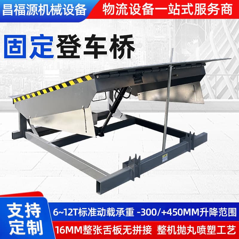 Fixed Loading Dock Bridge Container Loading and Unloading Logistics Warehouse Unloading Dock Height Adjustment Fixed Dock Leveler