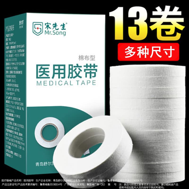 Medical tape medical cotton type high viscosity adhesive plaster breathable household gauze pressure sensitive tape large quantity preferential