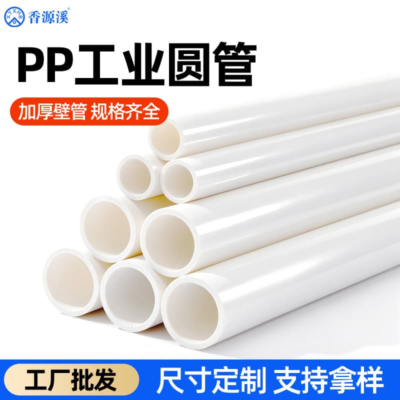 pp pipe white plastic hollow pipe thickened pp plastic pipe round pipe water supply and drainage pipe white plastic water pipe wholesale