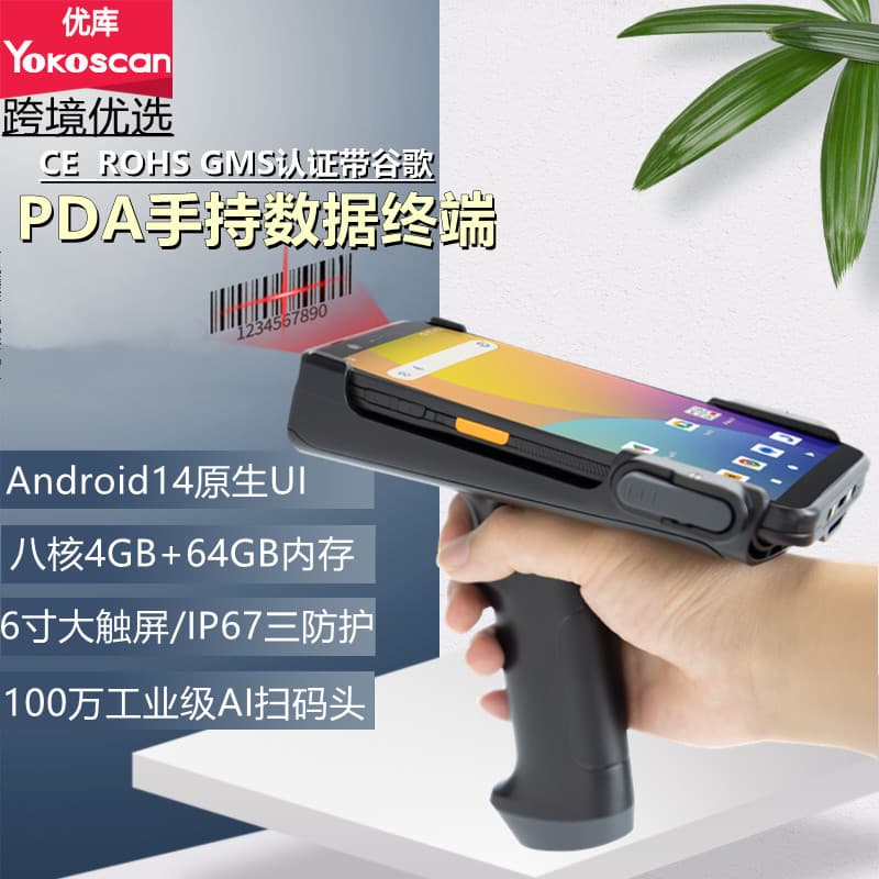 Youku TC60 handheld PDA scanner Euro-Asian version cross-border Android smart QR code scanning terminal