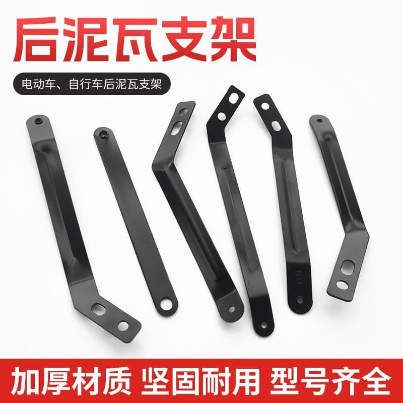 Battery car rear mud tile bracket electric car rear wheel mud tile support stick new national standard car mud tile fixed support bracket