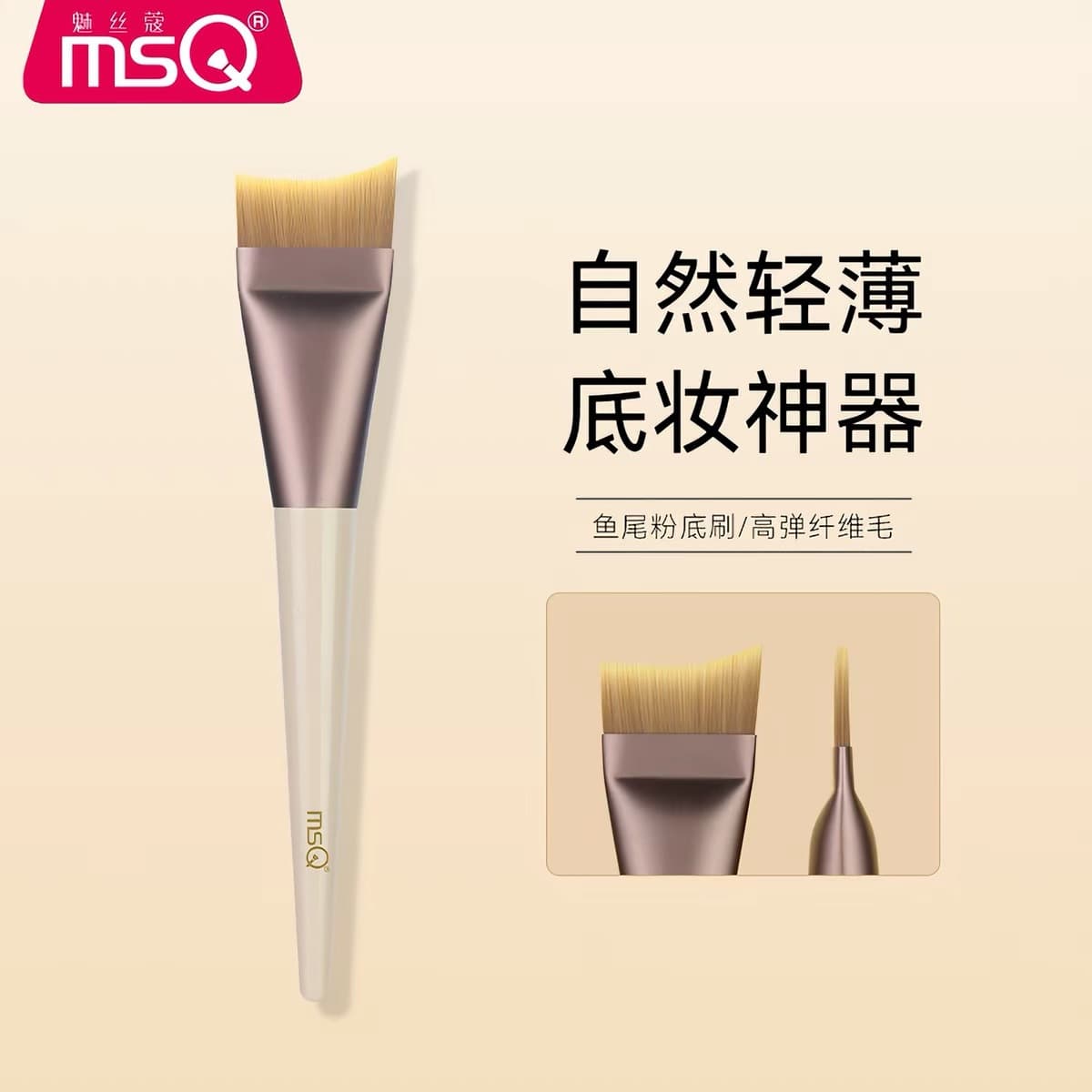 MSQ/Meisico Mocha Makeup Brush Fish Tail Foundation Brush Makeup Artist Special Lightweight No-Trace Liquid Foundation Brush