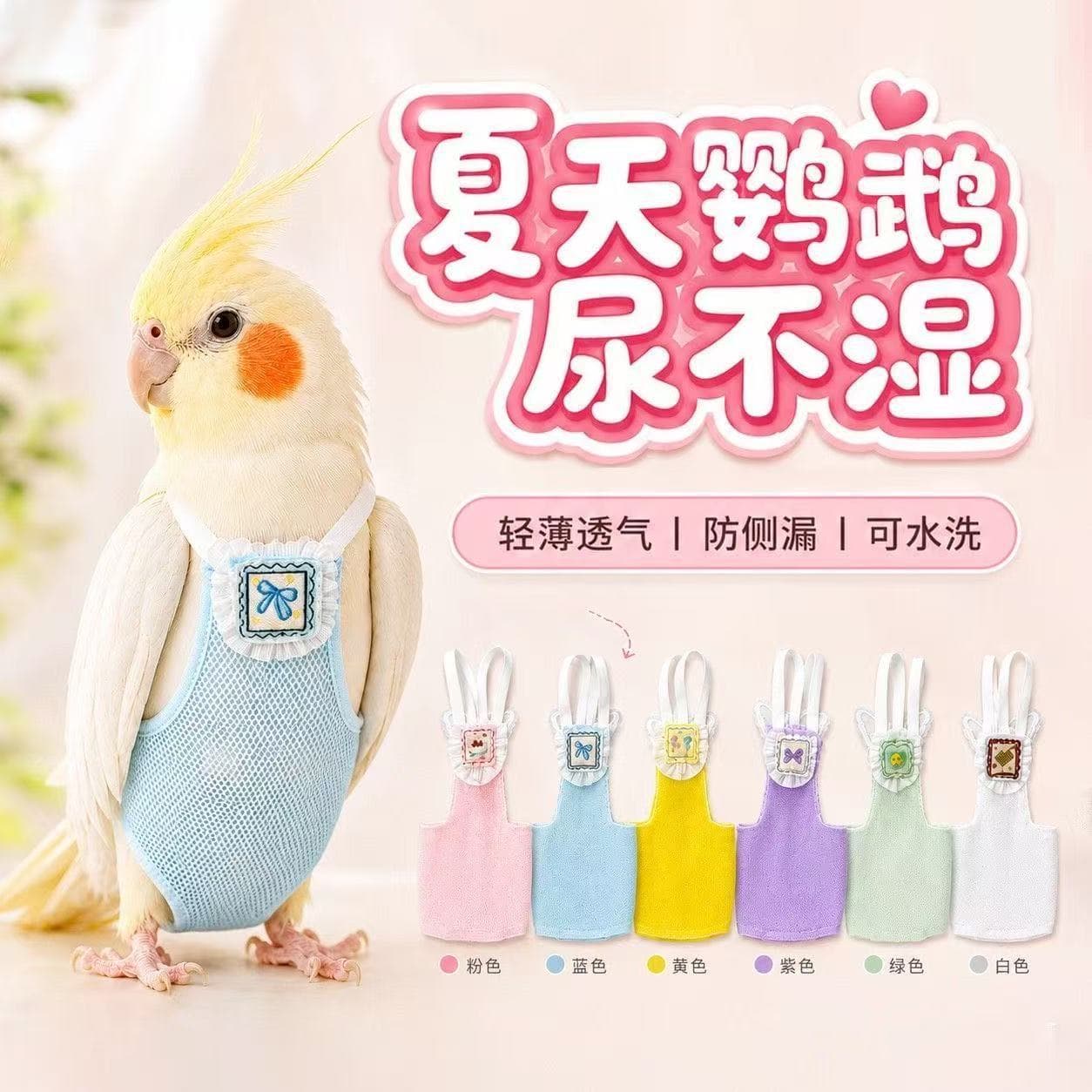 Parrot Diaper Summer Cool Thin Mesh Net Pants Snap Button Disposable Poop Bag