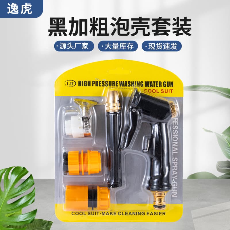 Car Wash Water Gun High Pressure Home Car Wash Tool Powerful Booster Nozzle Large Water Flow Ground Cleaning Foam Shell Set