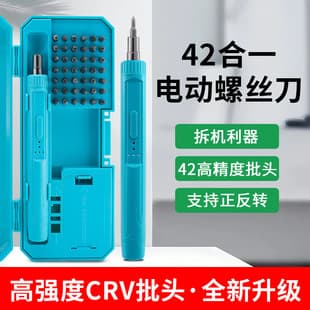 42-in-1 Electric Screwdriver, USB Rechargeable Portable Screwdriver Set, Mobile Phone Computer Precision Repair Tool