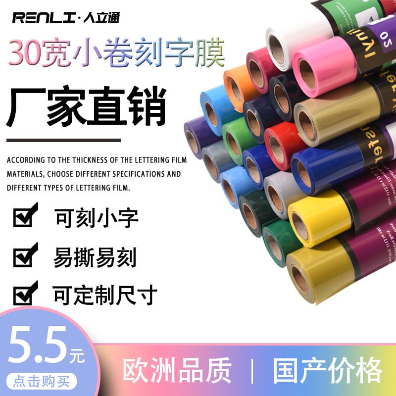 Cross-border lettering film small roll Amazon heat transfer film 30cm wide PVC clothing film vinyl HTV heat transfer printing