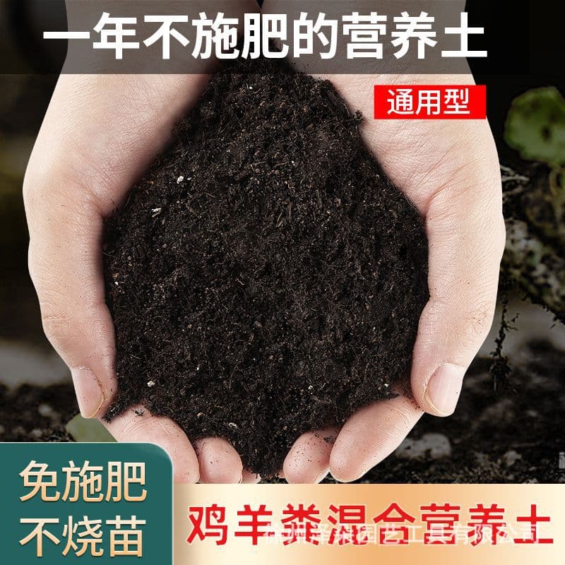 General Purpose Organic Nutrient Soil for Home Gardening, Flower Growing, Vegetable Planting, Succulents, Pothos, Self-Fertilized Special Soil Wholesale