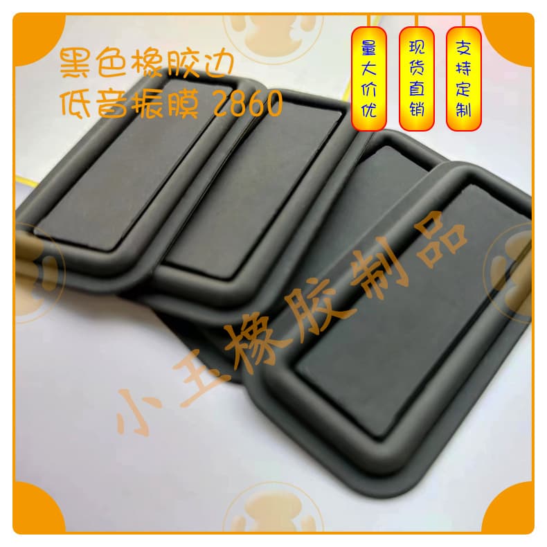 2860 Rectangular Black Rubber Edge Bass Diaphragm Speaker Diaphragm Woofer Diaphragm