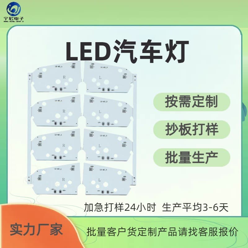 Car light turn signal aluminum substrate LED circuit board high temperature resistant strong heat dissipation PCB wholesale