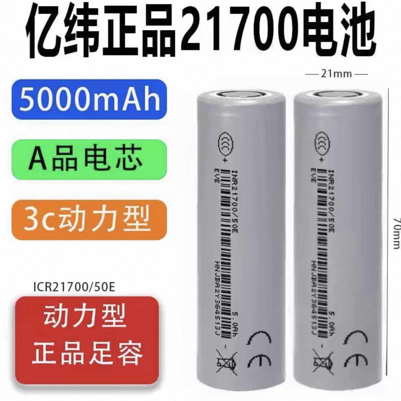 Brand new genuine EVE50E Yiwei 21700 lithium battery 5000mAh5C power flashlight digital energy storage battery