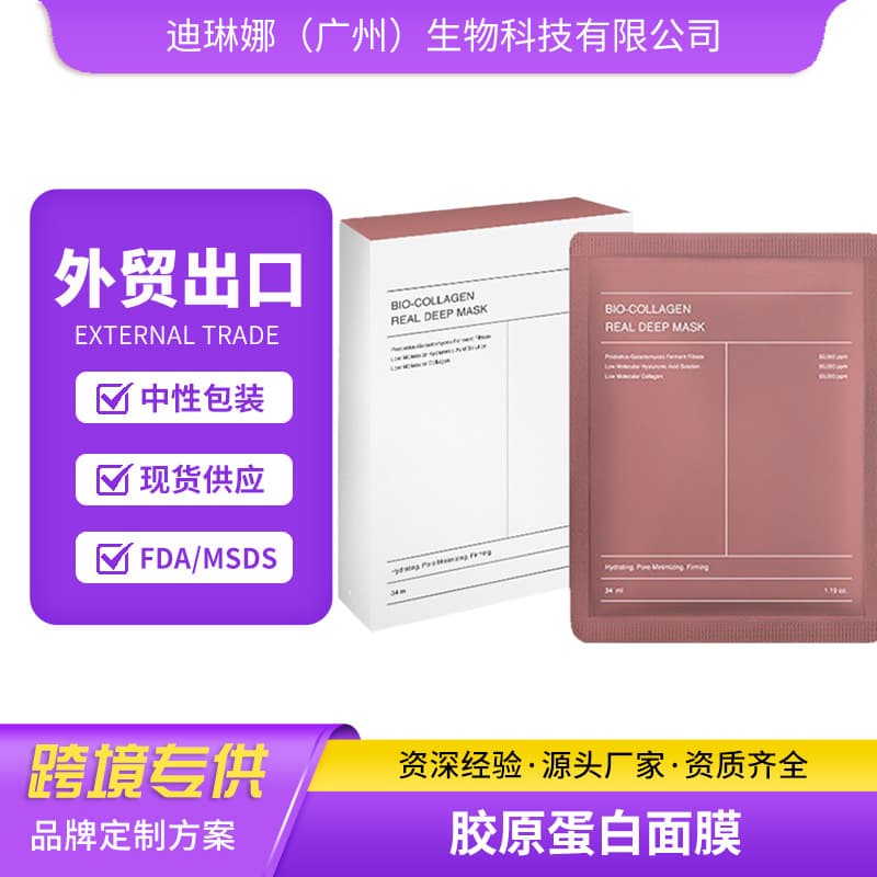 Cross-border BIO-COLLAGEN Bio-Collagen Face Mask Whitening Brightening Split Sheet Mask