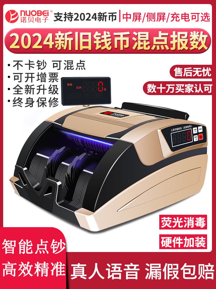 [2025 Smart New Version] Nobel's new version of banknote detector bank-specific RMB smart banknote counting machine small office