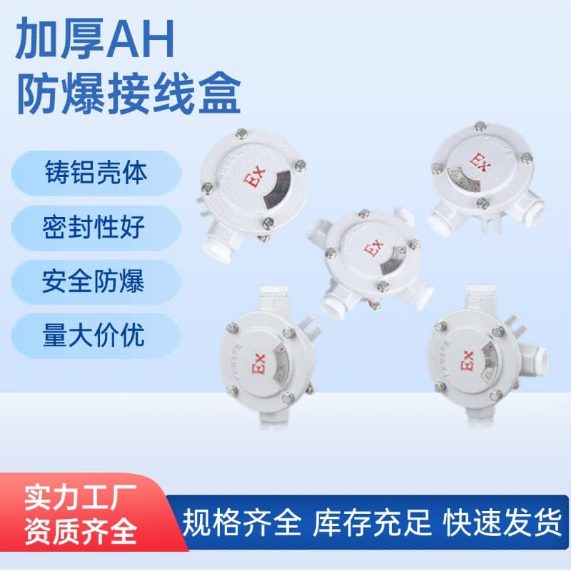 AH Explosion-Proof Junction Box DN20 Aluminum Alloy Straight Through Tee Angle Junction Box IIB Grade Round 1 inch 1/2 inch Cross