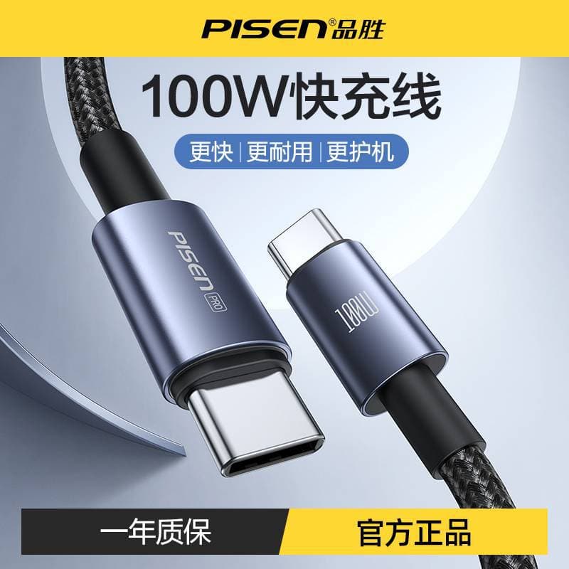 Pisen 100W Simple Series Aluminum Alloy Braided Dual Type-C Fast Charging Cable