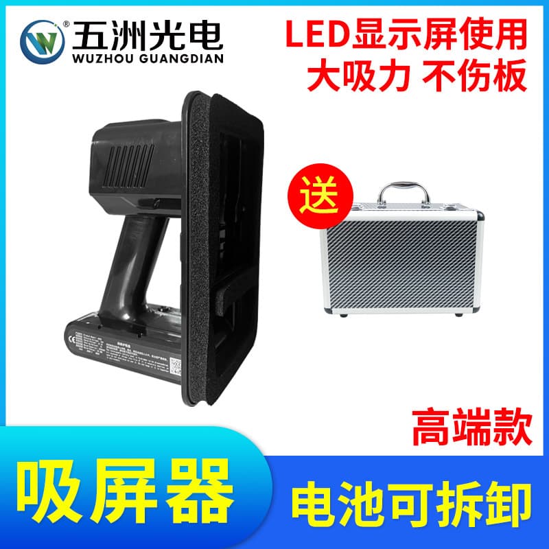 LED display disassembly tool with vacuum suction cup, high-end model with detachable battery.