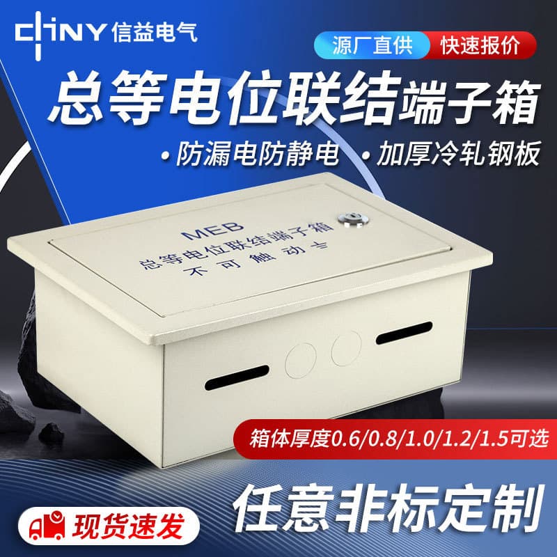 MEB Concealed Main Equipotential Bonding Terminal Box TD28 Grounding Distribution Box Anti-Leakage and Anti-Static Equipotential Box