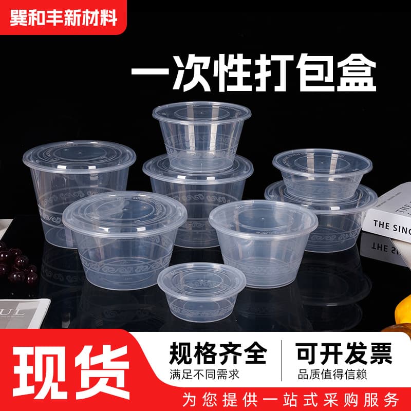 Commercial-Grade Plastic Round Lid Takeout Fast Food Box, Disposable Transparent Packaging Box, Food Lunch Box