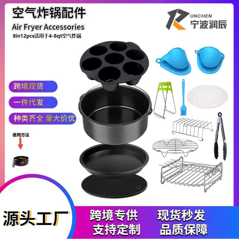 Air Fryer Accessories 8in1 12-Piece Set Cake Basket Compatible with 3.5-5.8qt Cross-border Wish AliExpress etc.