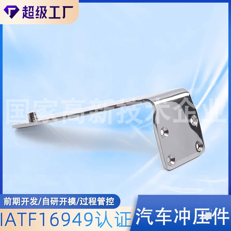 Suspension System Stamping Parts Processing Custom Automotive Chassis Metal Components Control Arm/Link Metal Parts Manufacturing