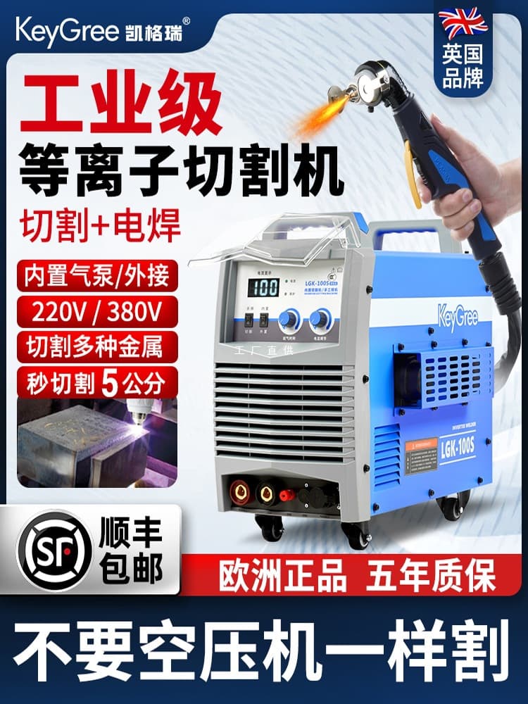 Plasma Cutter 220V Small Household Brand Industrial Grade Built-in Air Pump Cutting and Welding Dual Use Integrated Machine