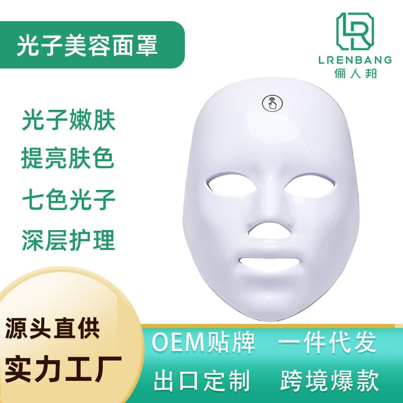 Charging Photon Skin Rejuvenation Device, Face Mask Machine, Seven-Color Mask Spectrometer, Beauty Device for Home Facial LED Light Tightening