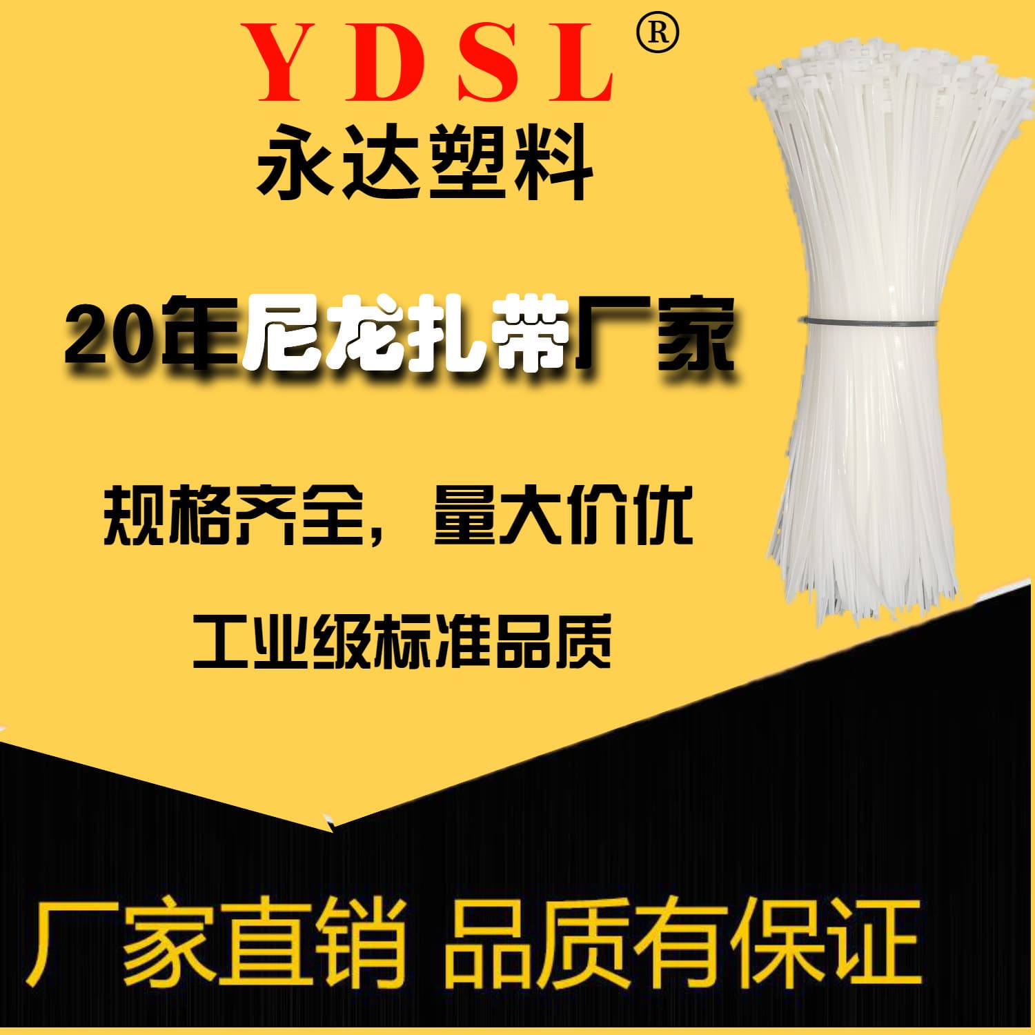 National Standard Yongda Nylon Cable Ties, Full Specifications 3*4*5*8*200*300*400 in Black and White, Plastic Tying Straps