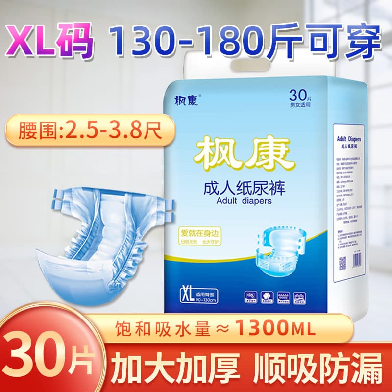 Fengkang Adult Diapers for the Elderly, Adhesive Type, XL Plus Size, for Male and Female