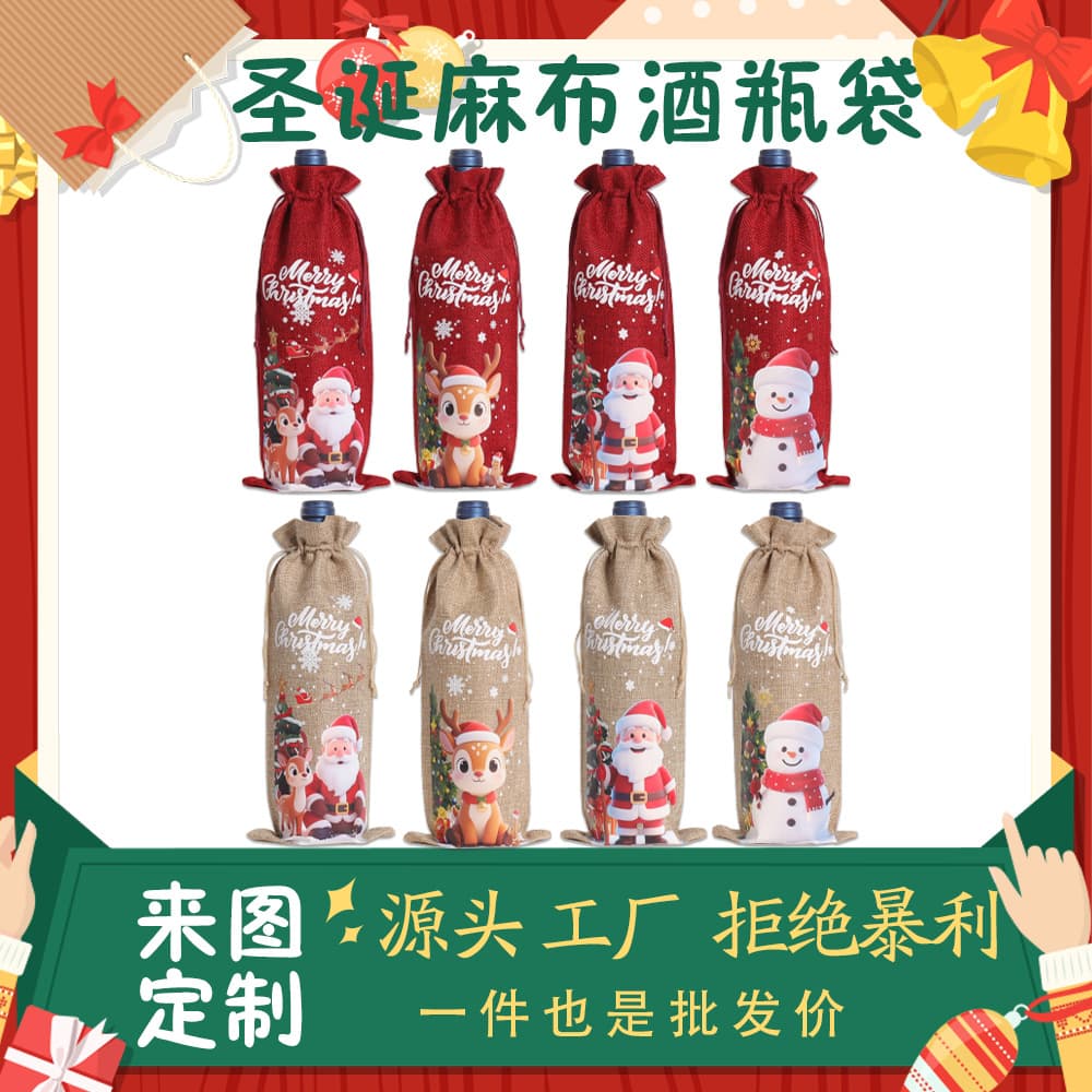 Cross-border Christmas decorations, linen wine bottles, single-pack linen drawstring wine gift bags