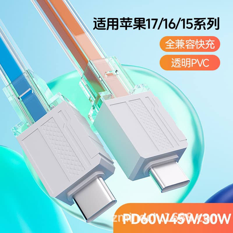 Transparent PVC fast charging data cable suitable for Apple 17/16/15 PD60W/45W/30W Type-C charging cable