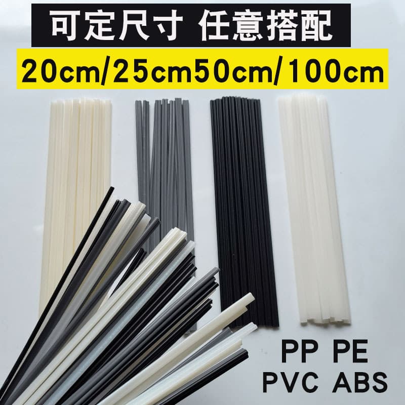 PP plastic welding electrodes, round, triangular, double-strand, white, black, flat, hot air plastic welding gun electrodes, PVC, PE, ABS.